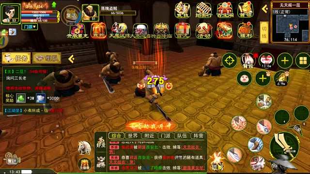 热血江湖手游：三端互通，经典六大职业，2024年必玩手游！