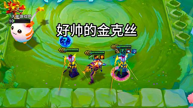 好帅的3星金克丝，还有带4件装备的3星永恩！