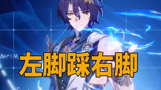 0+1真理0+1托帕混沌12下0t，真理托帕追击队，左脚踩右脚飞天！