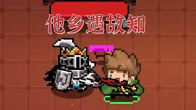 元气骑士：领主npc的隐藏彩蛋