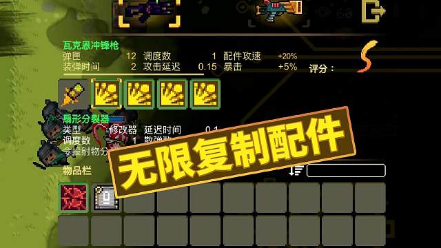 元气骑士：复制配件特性依旧可用，方法有些改动