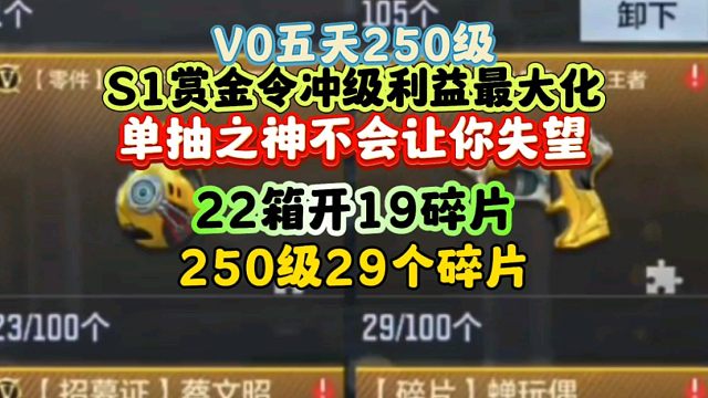 CF手游:赏金令冲级第五天汇报碎片爆率！