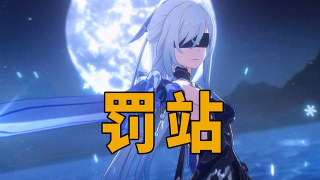 0+1镜流罚站玄鹿，无阮梅无伤混沌12上0t，冻住不许走！