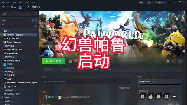 幻兽帕鲁：我要来当农场主了