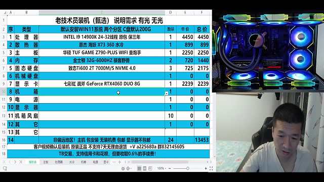 14900K 4070S配置方案