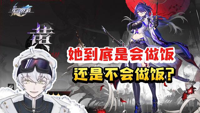 北极熊看黄泉立绘发出疑问：她到底是会做饭还是不会做饭？！