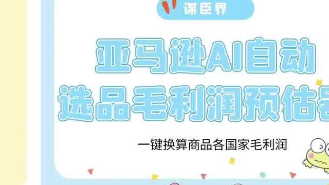 亚马逊工具分享