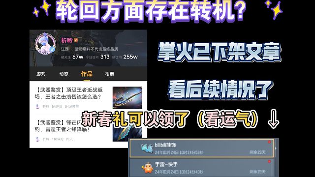 轮回方面掌火下架文章，存在转机？新春礼可以领了（看运气）