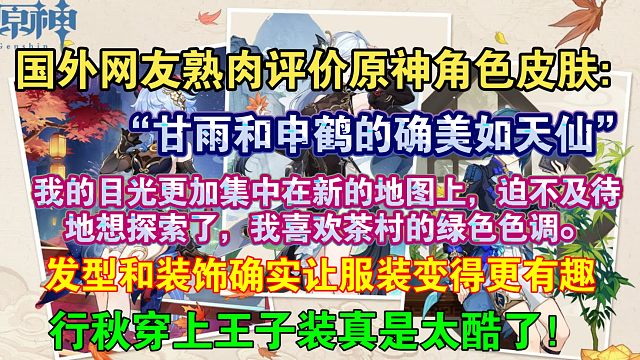 【原神熟肉】“甘雨和申鹤的确美如天仙”老外评价原神角色皮肤设计“甘雨和申鹤不仅衣服好看，就连头发的做