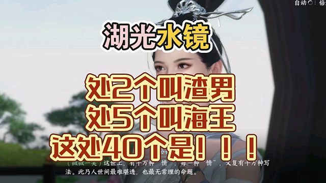 处2个叫渣男，处5个叫海王，40个什么鬼？