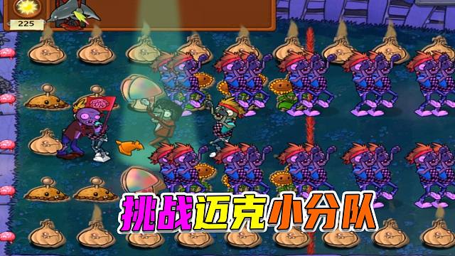 植物大战僵尸：梦之队路上堵车，无缘迈克小分队