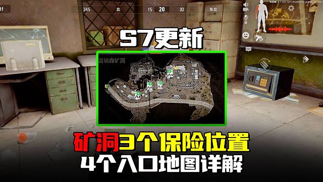 暗区突围：矿洞4个入口3个保险，S7赛季地图新手详解攻略