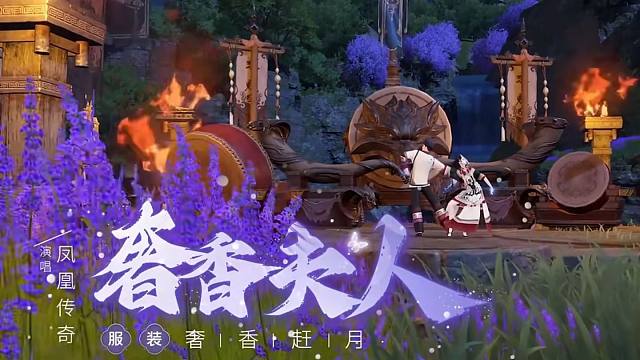 逆水寒手游你是真嗨起来了，这就是逆水寒手游和凤凰传奇的奢香夫人梦幻联动吗？给我人都看傻了......