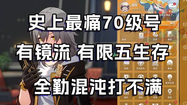 史上最痛70级号 开服到现在全勤 有镜流有限五生存位 混沌直接开痛