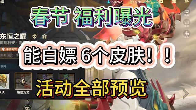 LOL手游：春节福利一览，能白嫖4个春晖皮肤，新超武时间确定