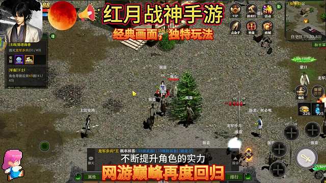 红月怀旧服手游：经典画面，独特玩法，网游巅峰再度回归！