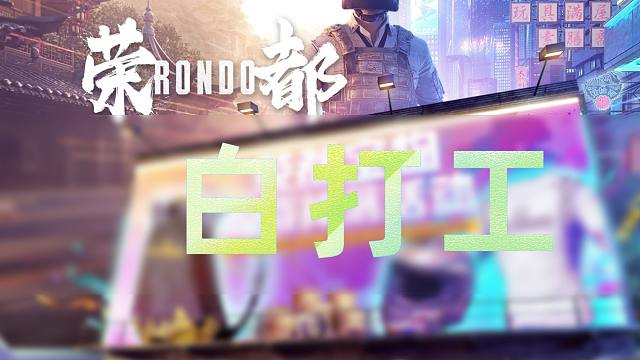 太惨了！天天上线肝荣都 结果最后白忙活