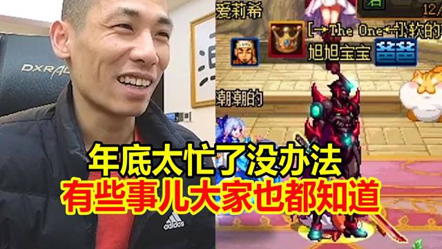 近期开始频繁迟到！宝哥一席话道出原因！年底太忙属实没办法！