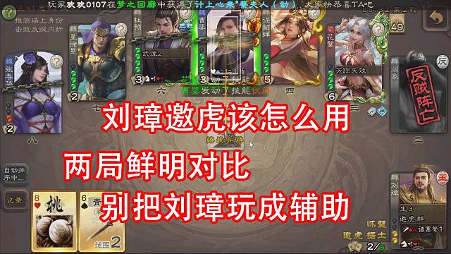 同样的刘璋主公为啥一个赢了一个输了