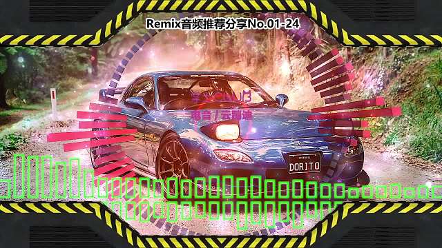 DJ舞曲(电子音乐)电音蹦迪音频分享No.01-24