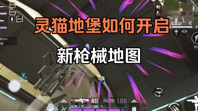 ［高能英雄］新枪械新地图详解