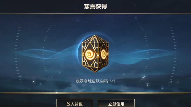 LOL手游，魄罗能量又满了，开个皮肤