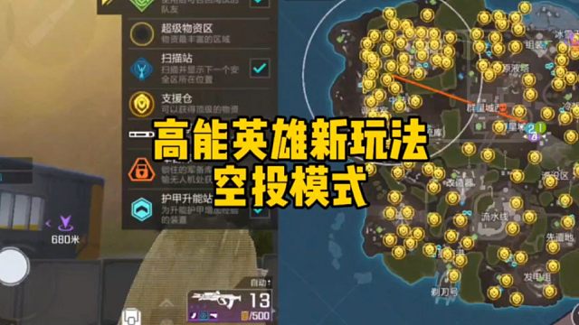空投模式简直不要太好玩 #高能英雄