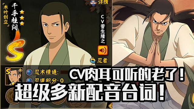 【创立柱间】超多新配音！两张奥义图图鉴全新语音展示