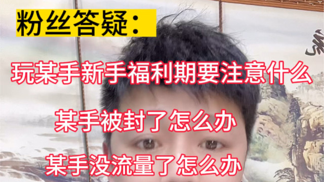 牵手这个app的隐藏玩法就是有新手红利期，有多少兄弟是不知道的