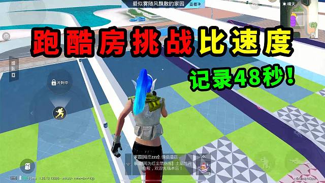 跑酷挑战4：九转大肠比速度，零失误48秒刷新记录！