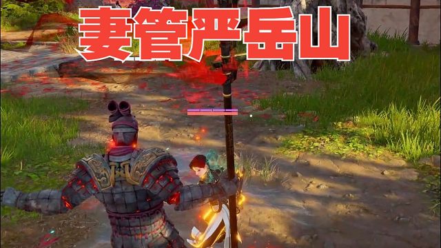 【永劫无间】岳山打魏轻 毫发无伤