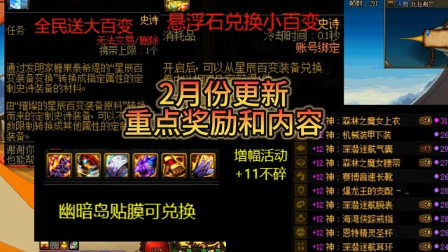 2月更新全民送大百变怪 ，悬浮石可兑换小百变，送自定义自选1词条道具，罩子龙削了，增幅活动来了