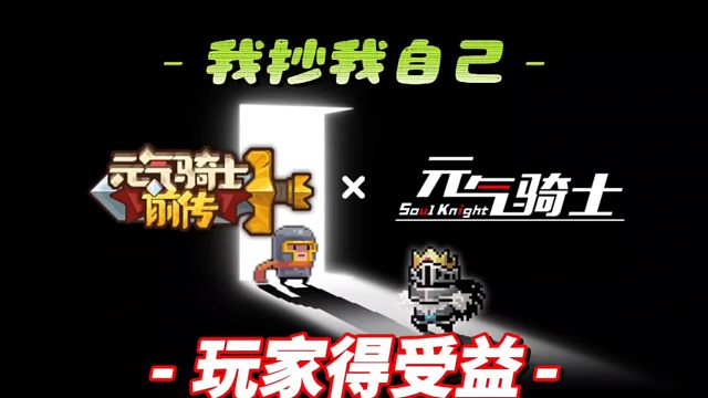 元气骑士前传：大量免费奖励来袭，轻松操作即可领取！