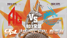 成都AG vs EP CFPL春季赛