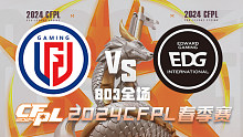LGD vs EDG CFPL春季赛