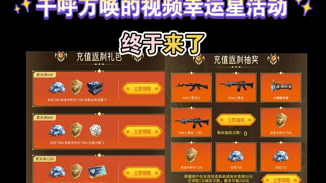 视频幸运星活动它终于来了！