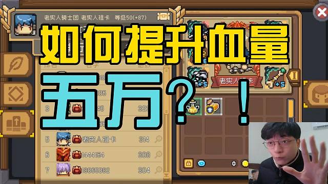 元气骑士前传：肉熊德鲁伊必看！轻松提升上万血量，攻略教学！