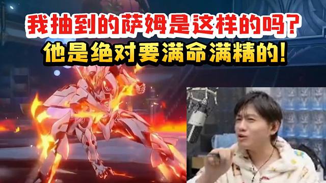 棉花大哥哥看星铁2.0前瞻萨姆登场被帅到：我抽到的是这样的吗？我真的很喜欢他！