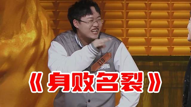 策划118身败名裂之战