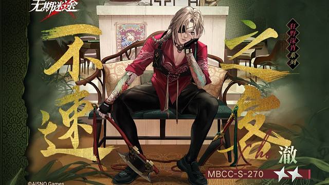 【禁闭者装束】丨澈「不速之客」