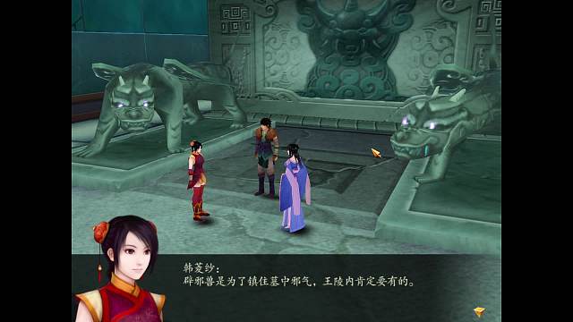 仙剑奇侠传四 第一章（九）-借道淮南王陵