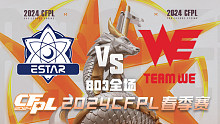 eStar vs WE CFPL春季赛
