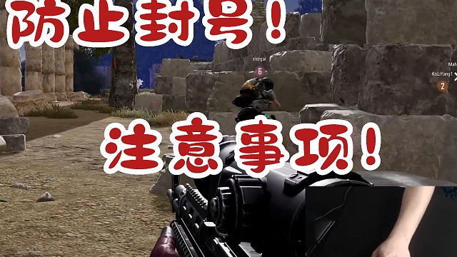 防止封号， 从这几件事情做起！！！