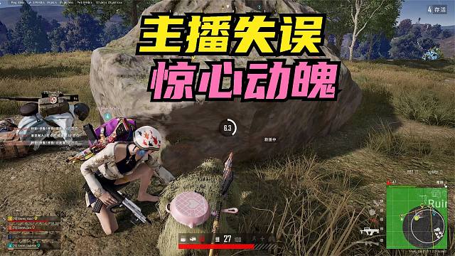 绝地求生：决赛圈主播杀嗨了，敌人给他上了一课，观众：运气真好