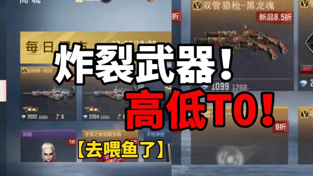 【CF手游】逆天武器！走出去高低是个T0！