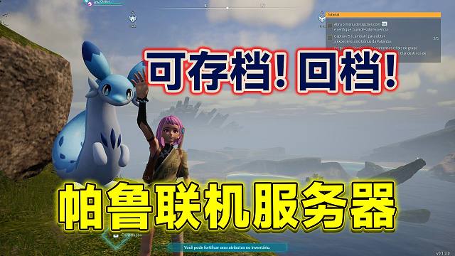 「幻兽帕鲁」小白也能自建的可存档/回档傻瓜式服务器！