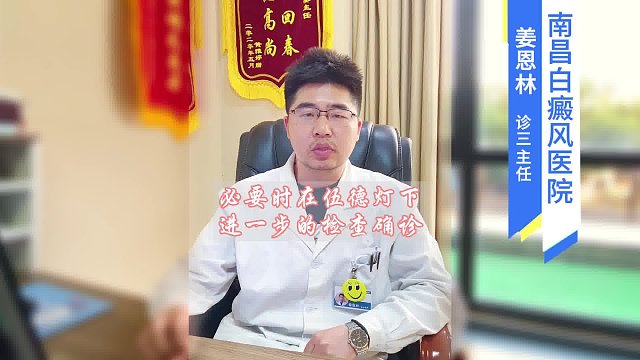 南昌白癜风-看白癜风需要什么检查
