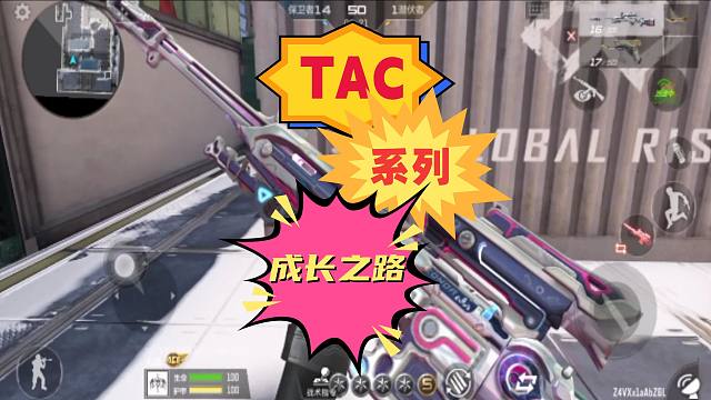 CF手游：TAC系列的成长之路，最强的还是TAC慈