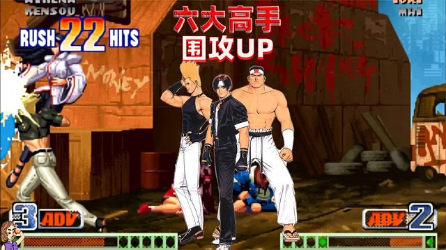 拳皇98c：六大高手围攻UP，非主力角色能否力挽狂澜