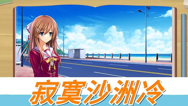 【真恋寄语枫秋】姚枫怡——寂寞沙洲冷 我该思念谁